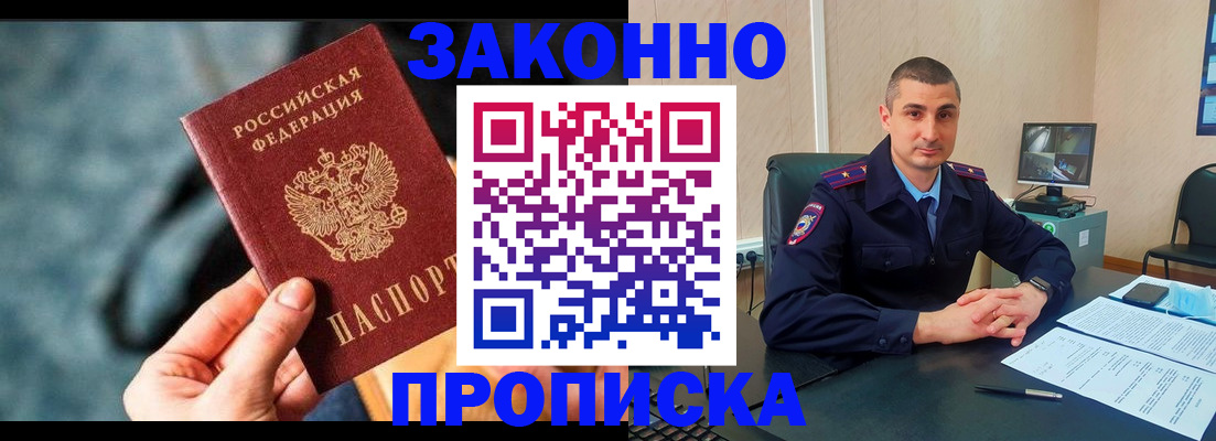 прописка для кредита в Кропоткине