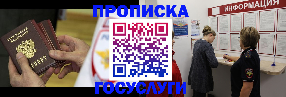 прописка для кредита в Кропоткине