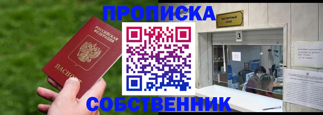 прописка поиск в Кропоткине