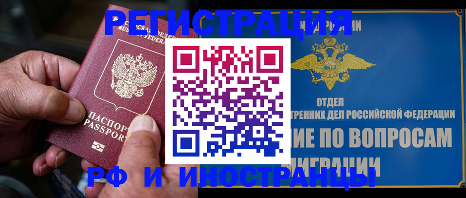 прописка штамп в Кропоткине