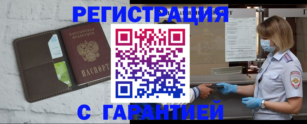 временная регистрация гарантия в Кропоткине