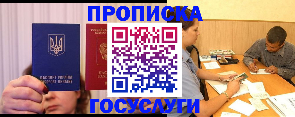 временная регистрация госуслуги в Кропоткине
