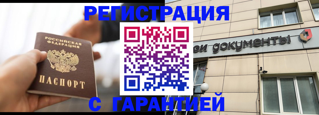 временная регистрация гарантия в Кропоткине