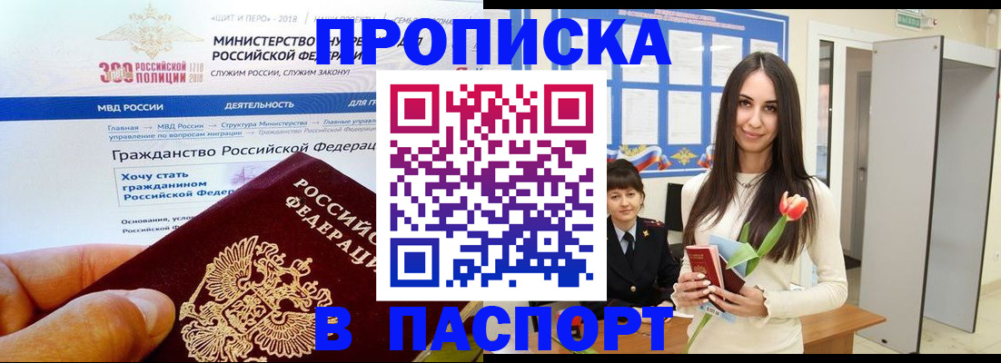 прописка для военкомата в Кропоткине