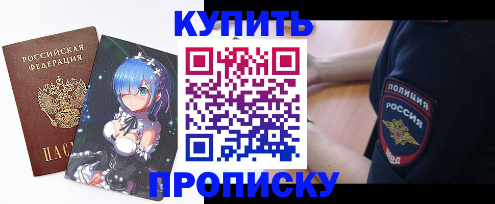 прописка в Кропоткине