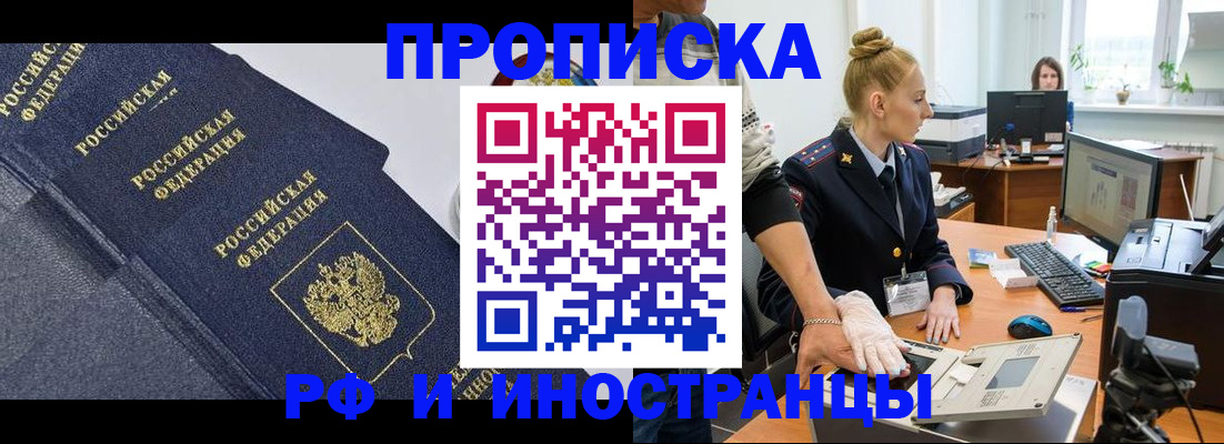 временная регистрация в квартире в Кропоткине