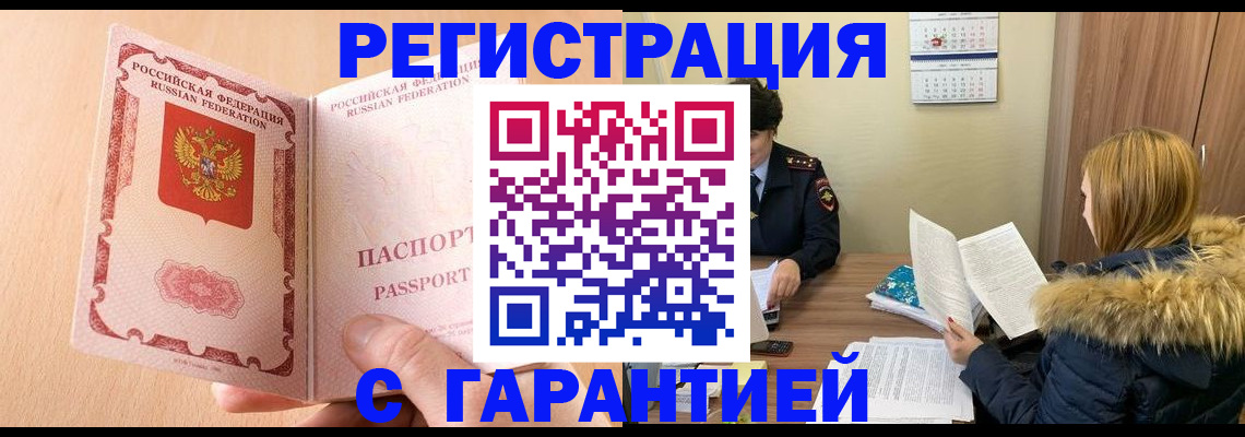 временная регистрация адрес в Кропоткине