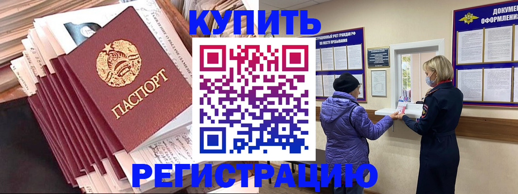 где прописаться в Кропоткине